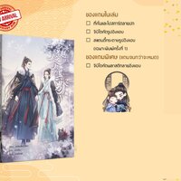 ข้ามเวลามาเป็นผู้ชายของเขา เล่ม 2
