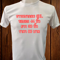 ขาวหนากลม 3XL