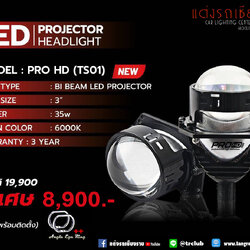 ไฟหน้าโปรเจคเตอร์ LED TS01 ( BI BEAM LED )