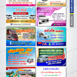 รถเช่า/รถตู้/บริการรถ