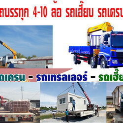 บริการให้เช่ารถเครนรถเฮี๊ยบ