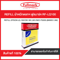 รีฟิลส์ผ้าหมึกดอทฯ ฟูลมาร์ค RF-LQ100