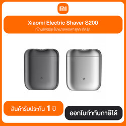 Xiaomi Electric Shaver S200 เครื่องโกนหนวดขนาดเล็กพกพา