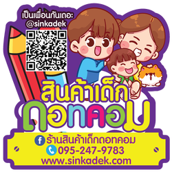 สินค้าเด็กดอทคอม