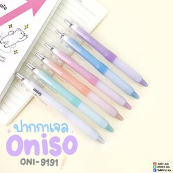 ปากกาเจล ONISO รุ่น ONI-9191 ขนาดหัว 0.5 มม. หมึกสีน้ำเงิน