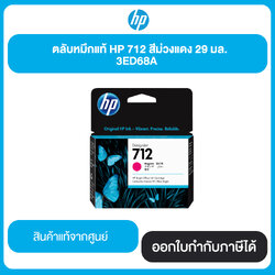 HP ตลับหมึกแท้ HP 712 สีม่วงแดง 29 มล. (3ED68A) รับประกันแท้จากศูนย์