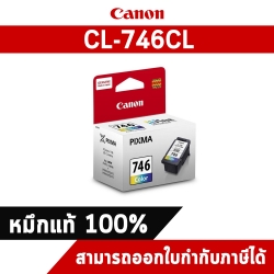 ตลับหมึกแท้ อิงค์เจ็ท Canon CL-746CL Color Ink Cartridge