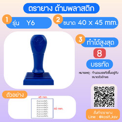 (สั่งทำ) ตรายางด้ามพลาสติก แบบธรรมดา ขนาด 40 x 45 mm.