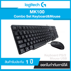 Logitech Keyboard & Mouse Combo MK100 ประกันศูนย์ไทย 3 ปี