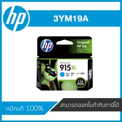 ตลับหมึกอิงค์เจ็ท 3YM19A ฟ้า HP 915XL Original หมึกแท้จากศูนย์
