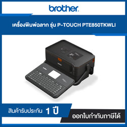 BROTHER เครื่องพิมพ์ฉลาก รุ่น PT-E850TKWLI สีดำ