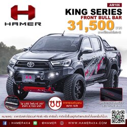 กันชนหน้ารุ่น KING SERIES BULL BAR FOR REVO 2020