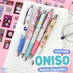 ปากกาเจล ONISO ลายลิขสิทธิ์ Sanrio รุ่น 815 หัวปากกา 0.5 มม. หมึกสีน้ำเงิน
