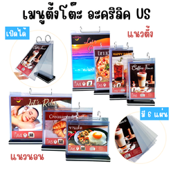 เมนูตั้งโต๊ะ อะคริลิค พร้อมซองพลาสติกใส 6 ซอง แนวตั้ง แนวนอน US