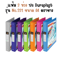 แฟ้ม 3 ห่วง A4 ตราช้างสเปคตรัม 20 ซอง รุ่น 231