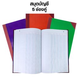สมุดบัญชี มุมมัน ปกแข็ง 5 ช่องคู่ 5/50 , 5/100 ขนาด 33 x 21 ซม. เม้งฮั้ว