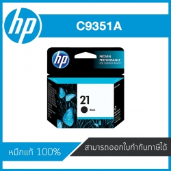 HP 21 Black ตลับหมึกอิงค์เจ็ท สีดำ Black Inkjet Cartridge (C9351A) หมึกแท้จากศูนย์