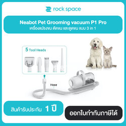 Rock Space Neabot Pet Grooming vacuum P1 Pro เครื่องแปรงขน ตัดขนและดูดขน แบบ 3 in 1 รับประกัน 1 ปี