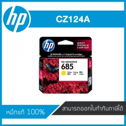 HP 685 Yellow ตลับหมึกอิงค์เจ็ท สีเหลือง ของแท้ Yellow Inkjet Cartridge (CZ124A)