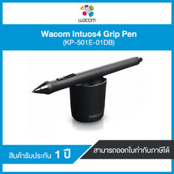 Wacom Intuos 4/5 & Cintiq 2nd Gen Grip Pen (KP-501E-01DB) รับประกัน 1 ปี