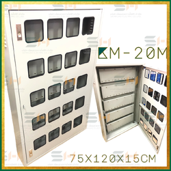 ตู้มิเตอร์ 2สาย 20ช่อง (อุปกรณ์ไฟฟ้า LOAD CABINET (KJL) ขนาด 75X120X15cm