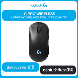 LOGITECH G PRO WIRELESS LIGHTSYNC RGB WIRELESS UP TO 25,600 DPI รับประกัน 2 ปี