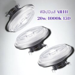 AR111 20w/4000K 45D