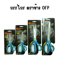 กรรไกร ตราช้าง OFP