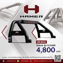 โรลบาร์รุ่น CLASSIC HAMER 4x4