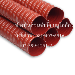 SILICONE HOSE (2 Layers + 300 ํc)