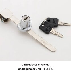 กุญแจล็อคกระจก505 ROYAL ราคาต่อโหล