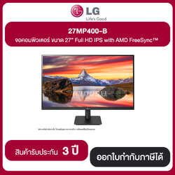 LG 27MP400-B จอคอมพิวเตอร์ ขนาด 29" Full HD IPS with AMD Freesync รับประกันศูนย์ 3 ปี