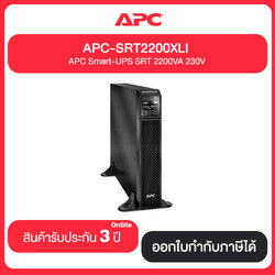 เครื่องสำรองไฟ APC Smart-UPS SRT 2200VA 230V (SRT2200XLI) 3Y onsite 5x8