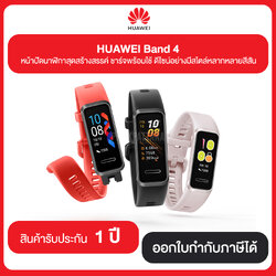 HUAWEI Band 4 ชาร์จได้ง่าย ใช้ได้นาน รับประกันศูนย์ไทย 1 ปี (12-month warranty by Huawei)