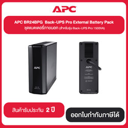APC BR24BPG Back-UPS Pro External Battery Pack ชุดแบตเตอรี่ภายนอก (สำหรับรุ่น Back-UPS Pro 1500VA) ประกัน 2 ปี