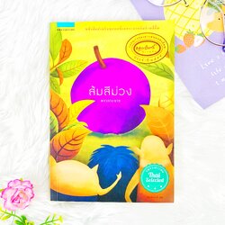 หนังสือ ส้มสีม่วง