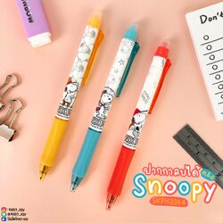 M&G ปากกาลบได้ ลายลิขสิทธิ์แท้ Snoopy รุ่น SKPH3244 หมึกสีน้ำเงิน หัว 0.5 มม.
