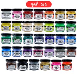 (ชุดที่ 2/2) สีโปสเตอร์ Poster color PYRAMID ปริมาณ 20 ml.