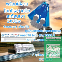 ชุดแขวนห้อยชุบซิงค์ ยาว 1 เมตร Al.87% LED. T8 จำนวนบรรจุ1 โคม / ลัง