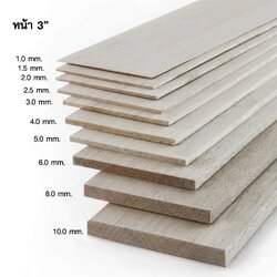 ไม้บัลซ่า แบบแผ่น มีหลายขนาดให้เลือก