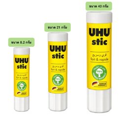 กาวแท่ง Stick UHU 8g /21g / 40g สีขาว ใช้ง่าย พกพาสะดวก ไม่เลอะเทอะ