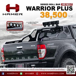 โรลบาร์ HAMER รุ่น WARRIOR PLUS