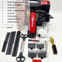 เซ็ตอุปกรณ์ตัดผม Shunmei 808A