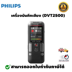 เครื่องบันทึกเสียง Philips DVT2500