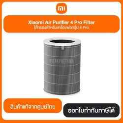 Xiaomi Air Purifier 4 Pro Filter ไส้กรองสำหรับเครื่องฟอกรุ่น 4 Pro สินค้าแท้จากศูนย์ไทย