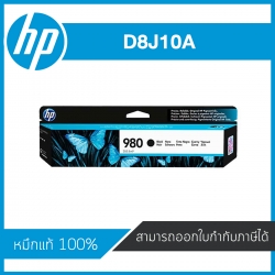 HP 980 Black ตลับหมึกอิงค์เจ็ท สีดำ ของแท้ Black Original Ink Cartridge (D8J10A)