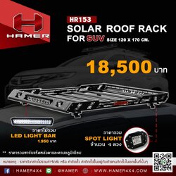 แร๊คหลังคา รุ่น SOLAR ROOF RACK FOR SUV HAMER 4x4