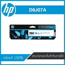 HP 980 Cyan Original Ink Cartridge สีฟ้า ของแท้ (D8J07A)