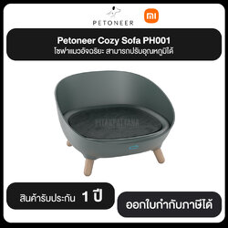 Petoneer Cozy Sofa PH001 โซฟาแมวอัจฉริยะ สามารถปรับอุณหภูมิได้ สินค้ารับประกัน 1 ปี