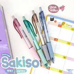 ปากกาเจล SAKISO รุ่น JGP003 หัวปากกา 0.5 มม. หมึกสีน้ำเงิน กดไร้เสียง